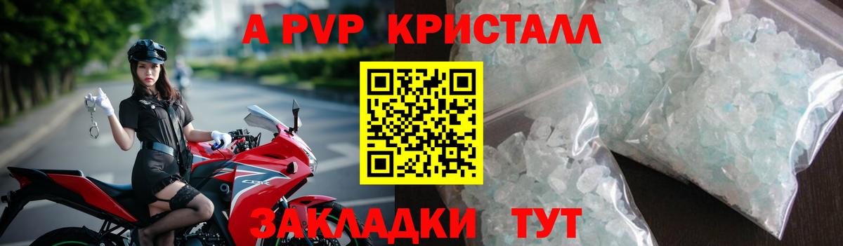 A PVP  Вход с VPN  Россия  А ПВП крисы CK  Alfa_PVP Crystall 