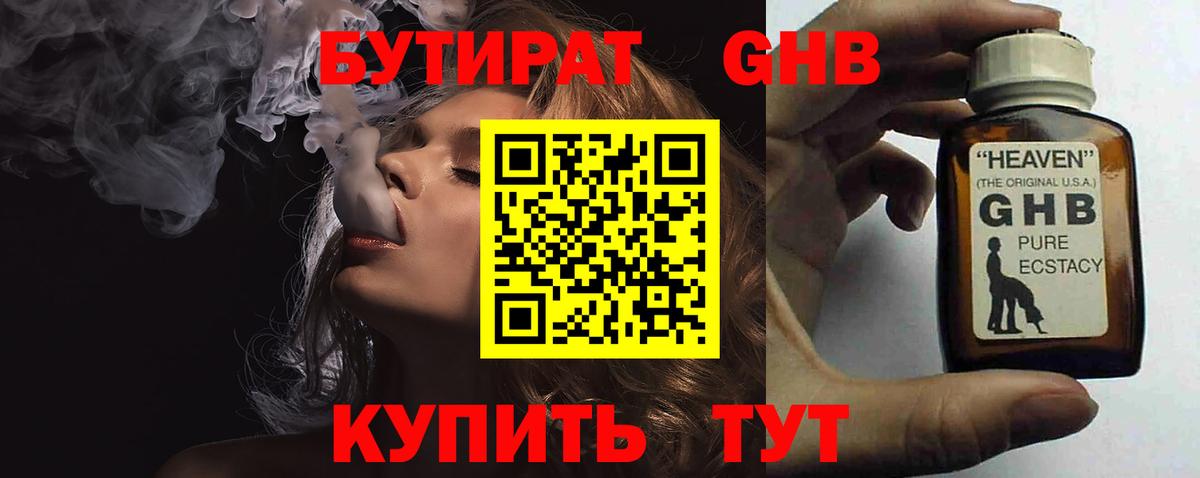 БУТИРАТ  Бутират оксибутират  Вход с VPN  Россия 