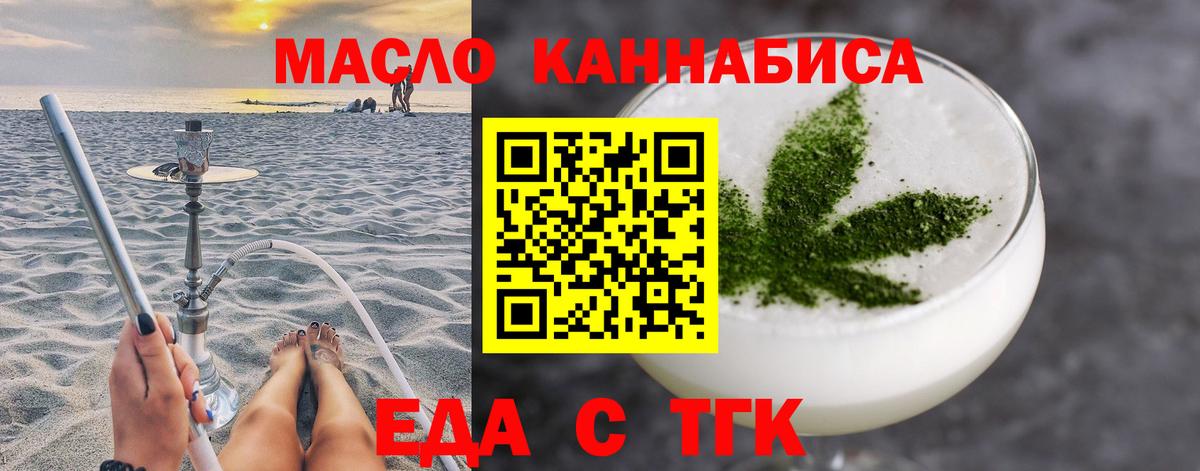 Россия  Еда ТГК марихуана  Вход с VPN 