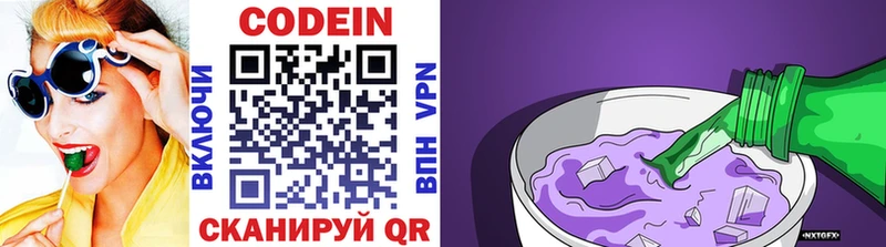 Codein напиток Lean (лин)  Киров 