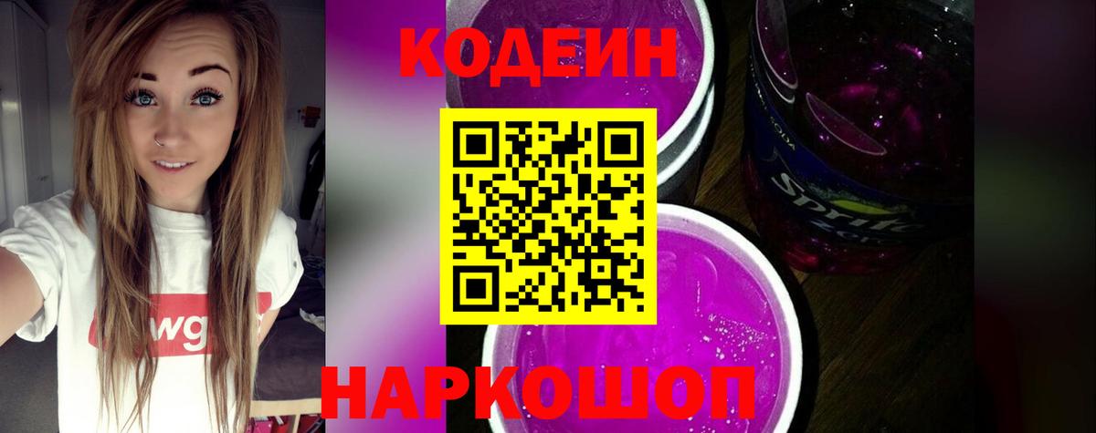 Кодеин напиток Lean (лин) Россия