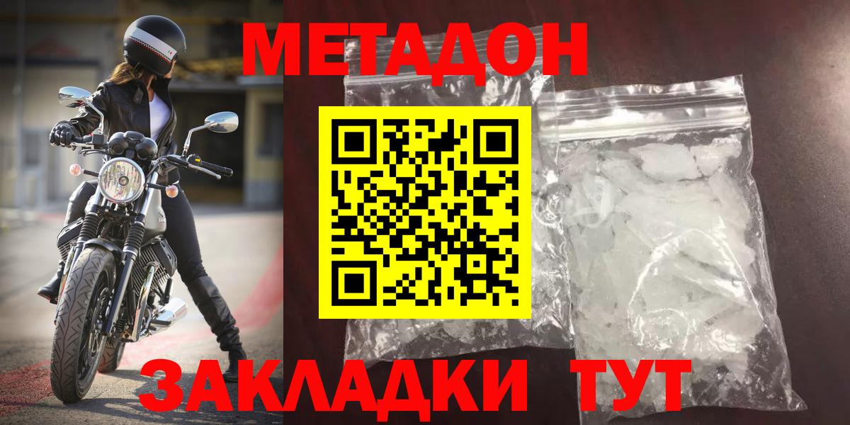 Метадон VHQ  Вход с VPN  Россия  Метадон methadone 