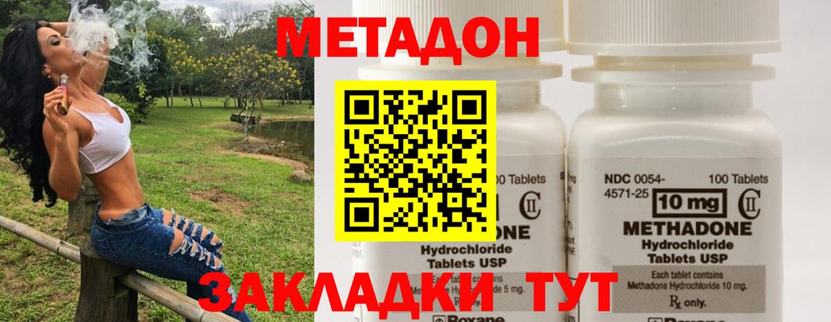 МЕТАДОН кристалл Россия